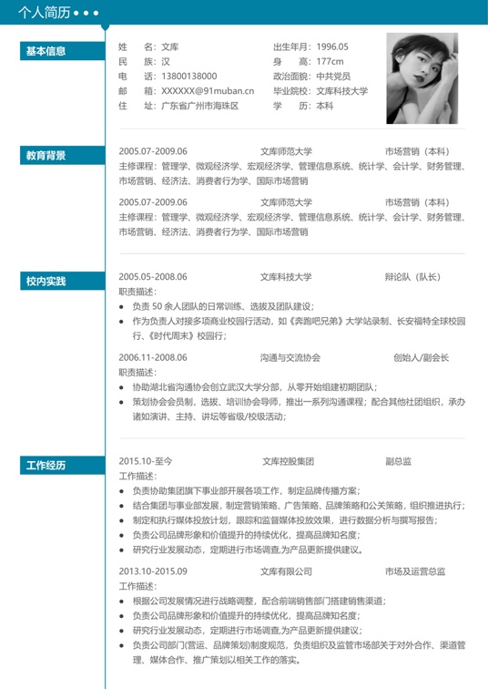 优质双页简历 (5)多页简历word模板